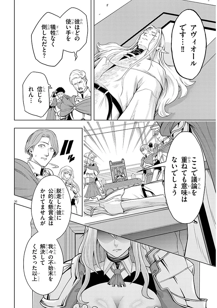 英雄女騎士に有能とバレた俺の美人ハーレム騎士団 ガイカク・ヒクメの奇術騎士団 第1話 - 56