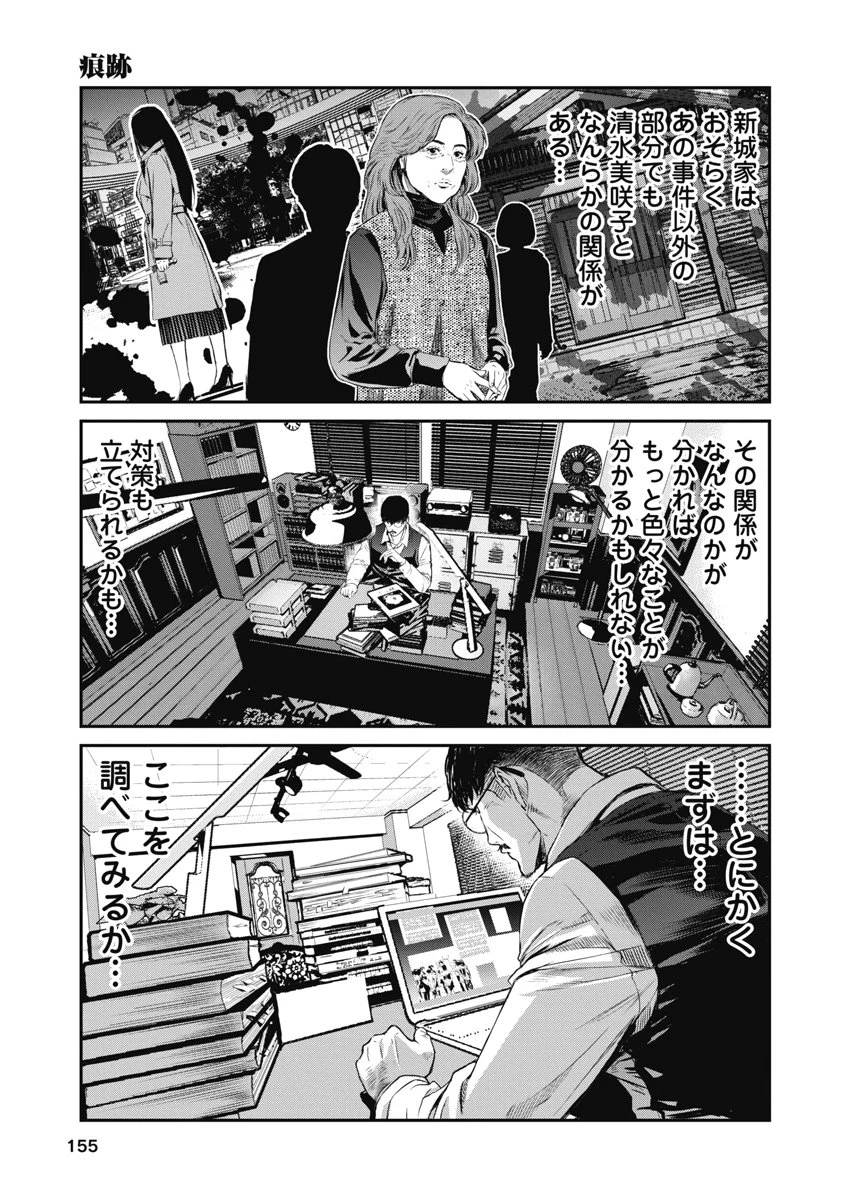 そして、ミナになった。 第16話 - 7