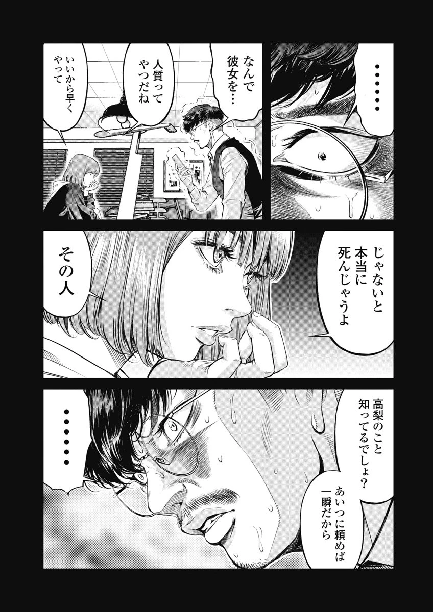 そして、ミナになった。 第17話 - 7