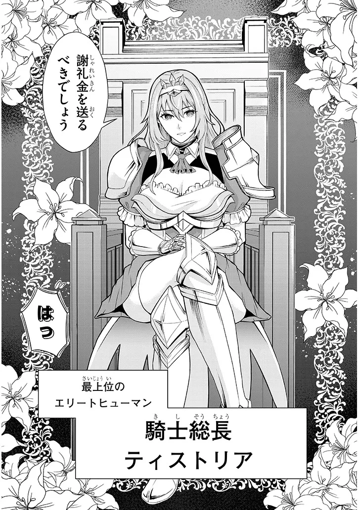 英雄女騎士に有能とバレた俺の美人ハーレム騎士団 ガイカク・ヒクメの奇術騎士団 第1話 - 57