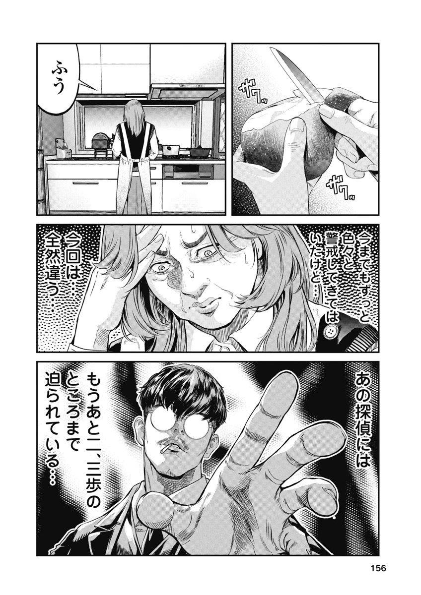 そして、ミナになった。 第16話 - 8
