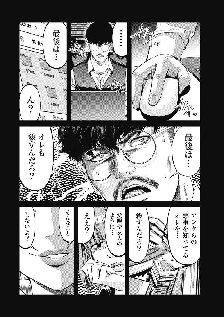 そして、ミナになった。 第17話 - 8