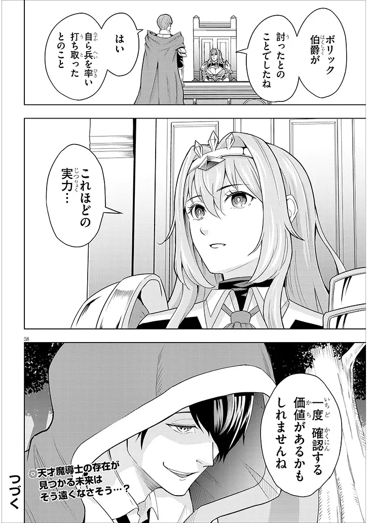 英雄女騎士に有能とバレた俺の美人ハーレム騎士団 ガイカク・ヒクメの奇術騎士団 第1話 - 58
