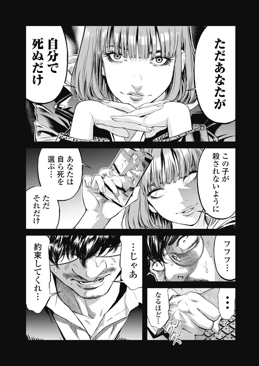 そして、ミナになった。 第17話 - 9