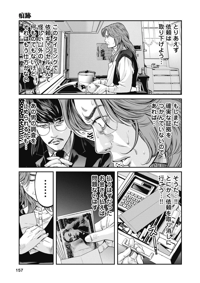 そして、ミナになった。 第16話 - 9