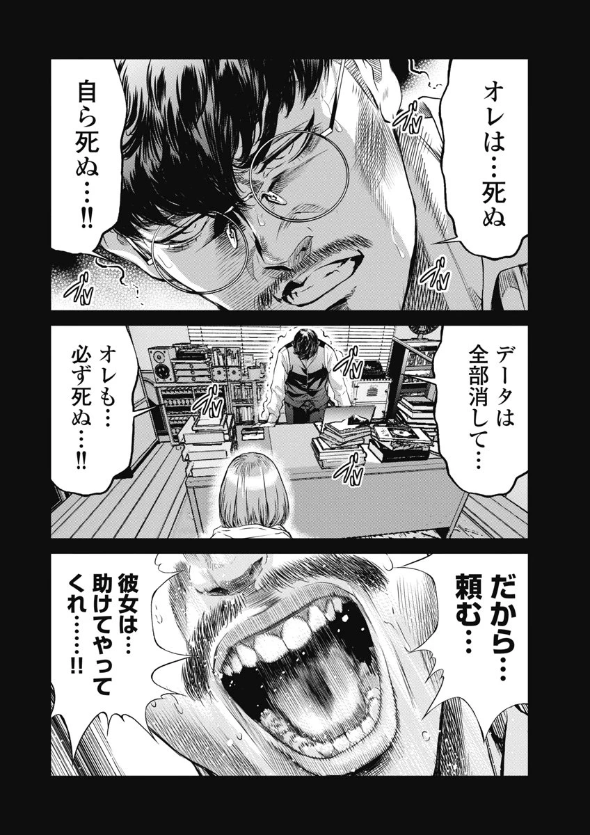 そして、ミナになった。 第17話 - 10