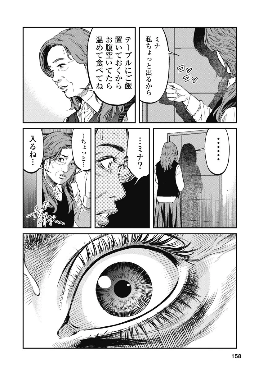 そして、ミナになった。 第16話 - 10