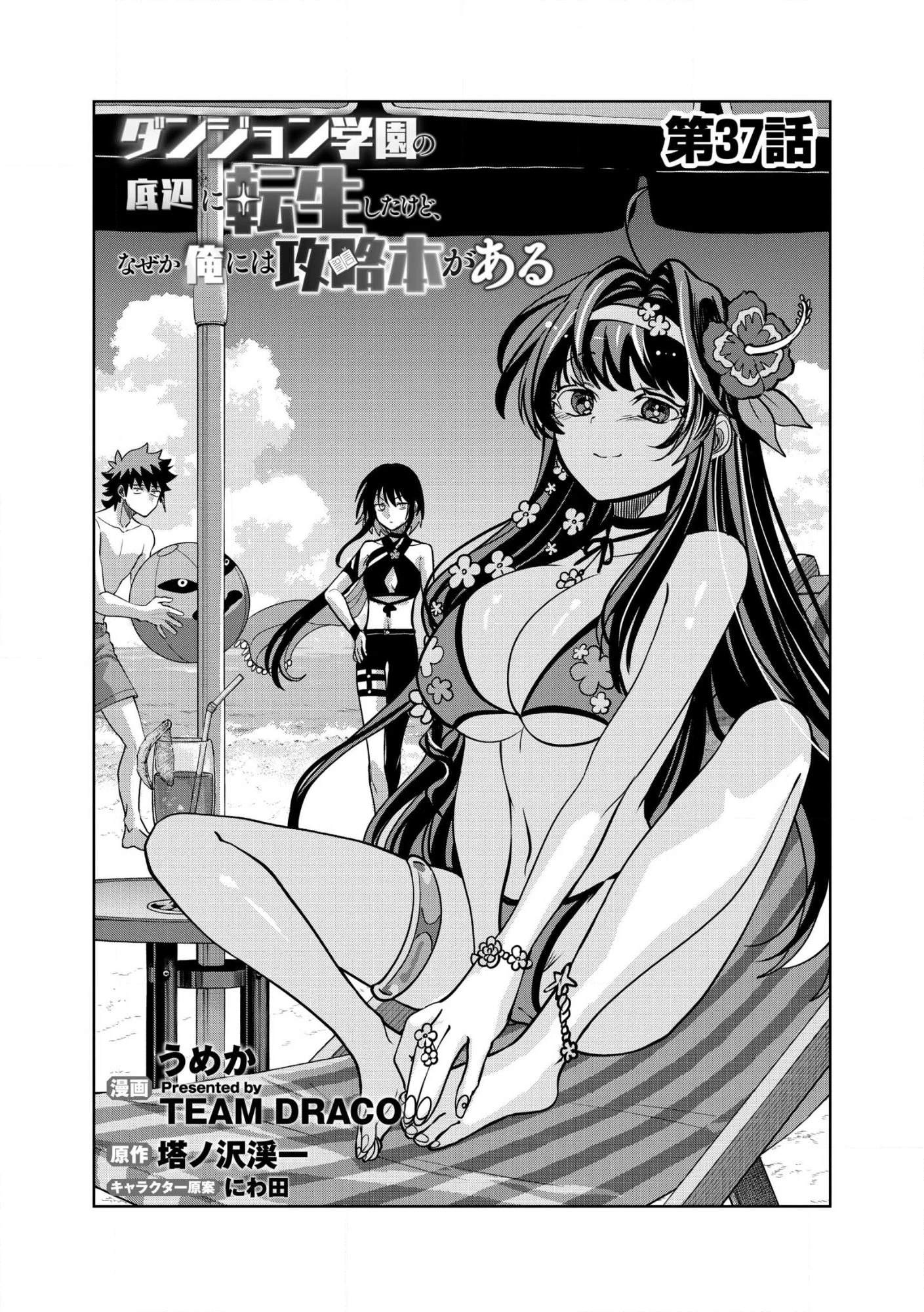 ダンジョン学園の底辺に転生したけど、なぜか俺には攻略本がある 第37話 - 1
