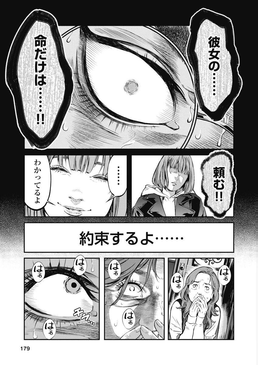 そして、ミナになった。 第17話 - 11