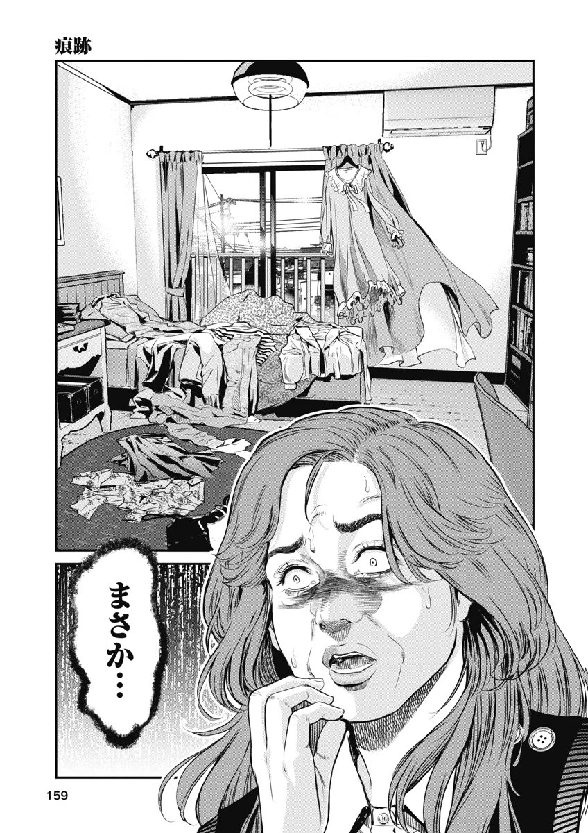 そして、ミナになった。 第16話 - 11