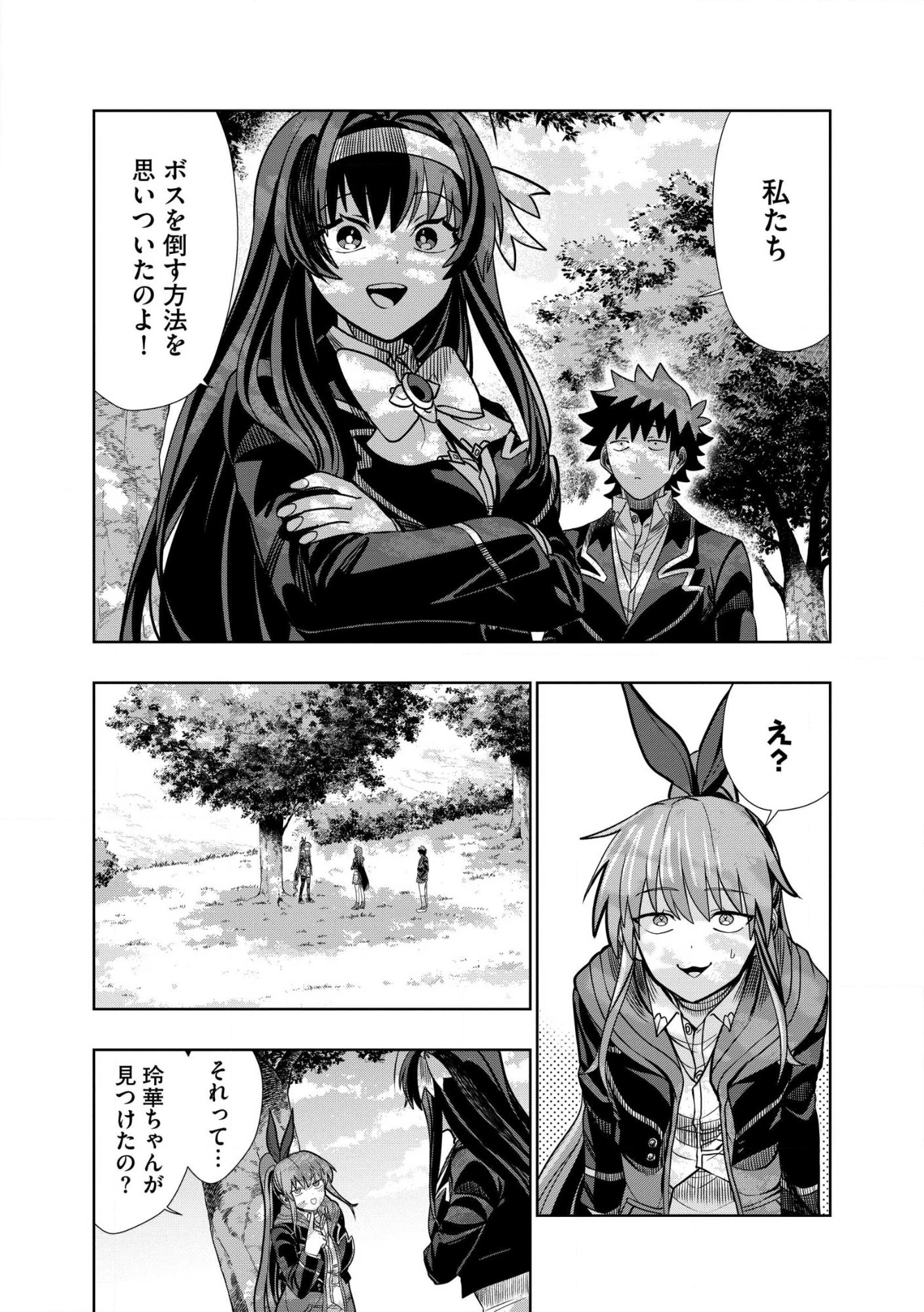 ダンジョン学園の底辺に転生したけど、なぜか俺には攻略本がある 第37話 - 2