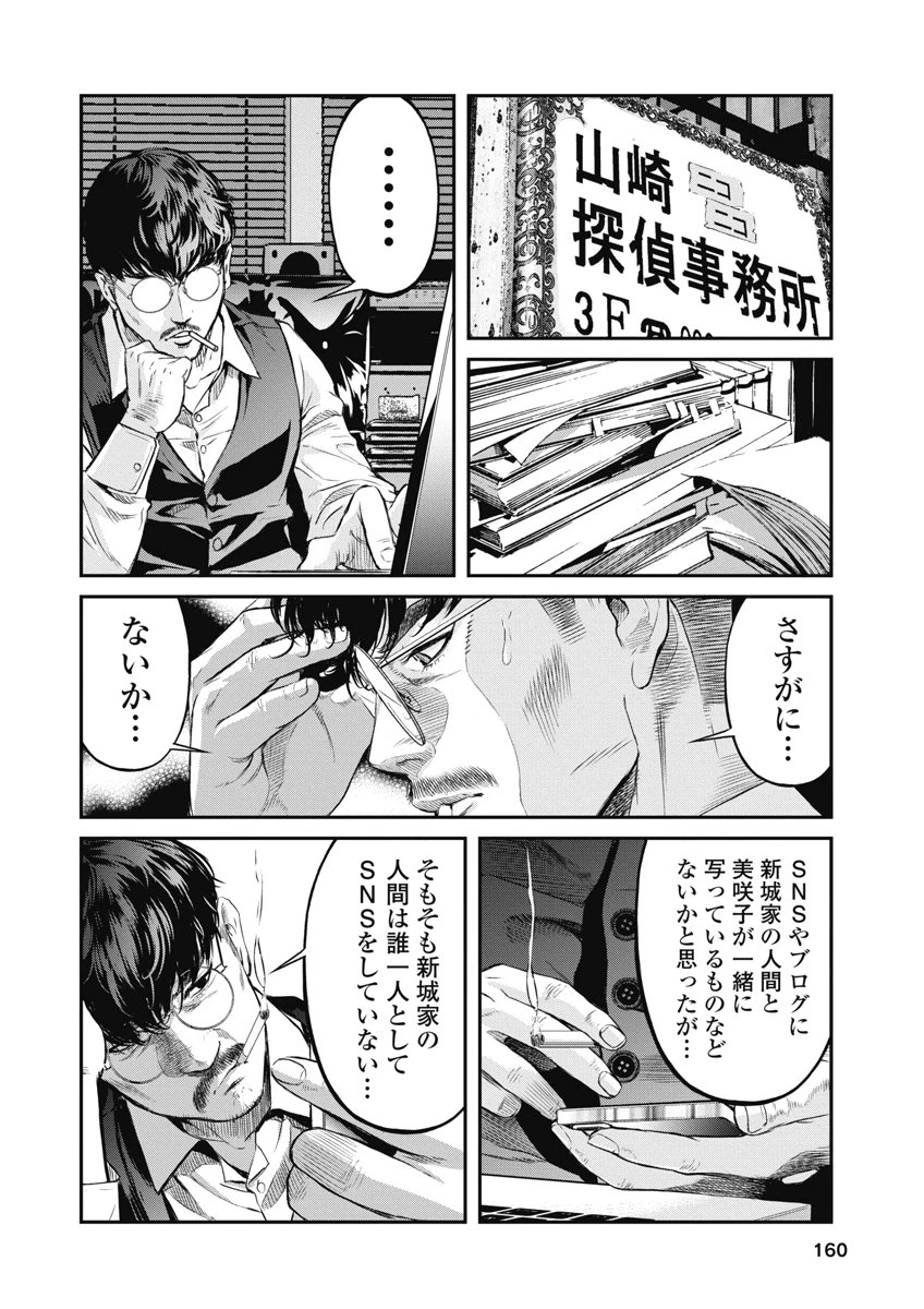 そして、ミナになった。 第16話 - 12