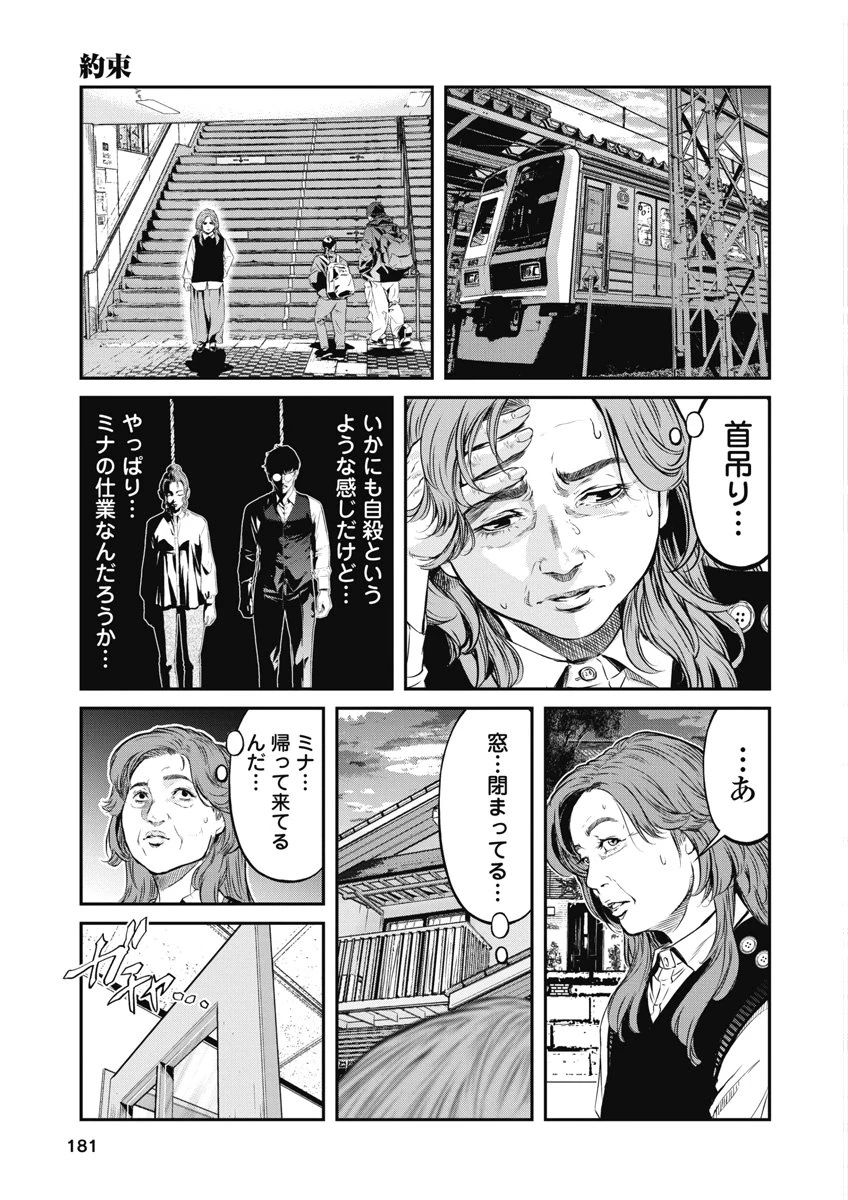 そして、ミナになった。 第17話 - 13