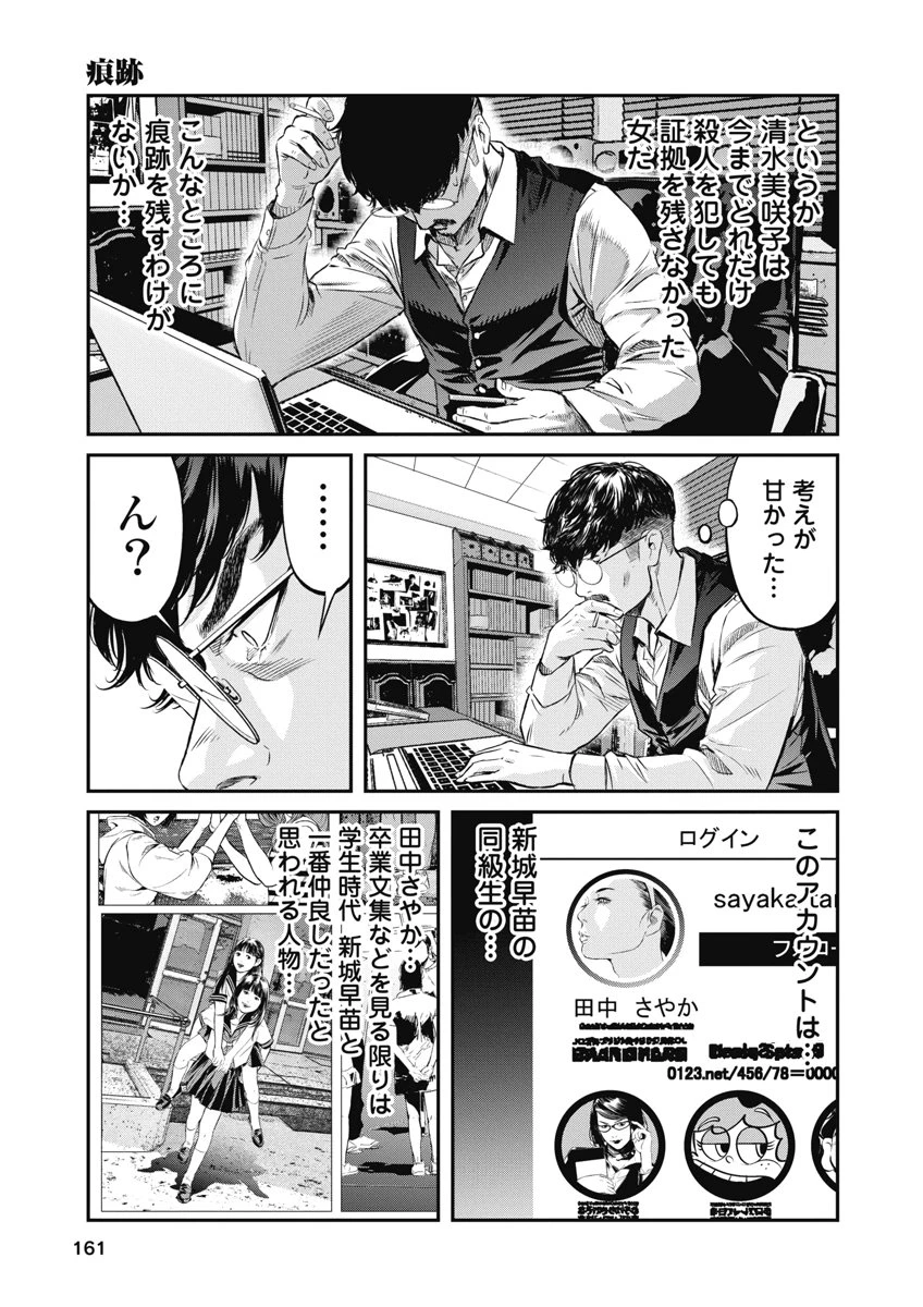 そして、ミナになった。 第16話 - 13