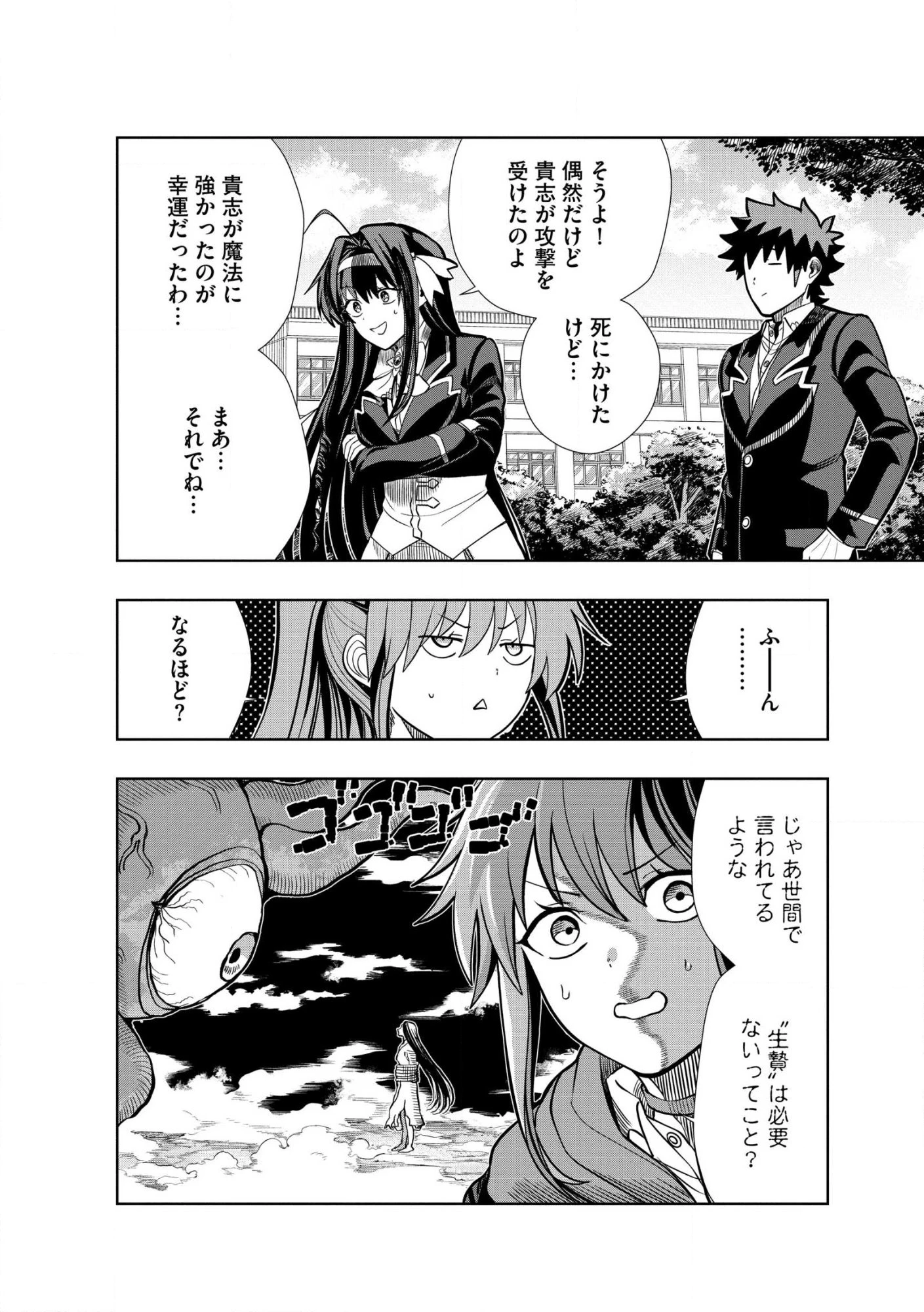 ダンジョン学園の底辺に転生したけど、なぜか俺には攻略本がある 第37話 - 3