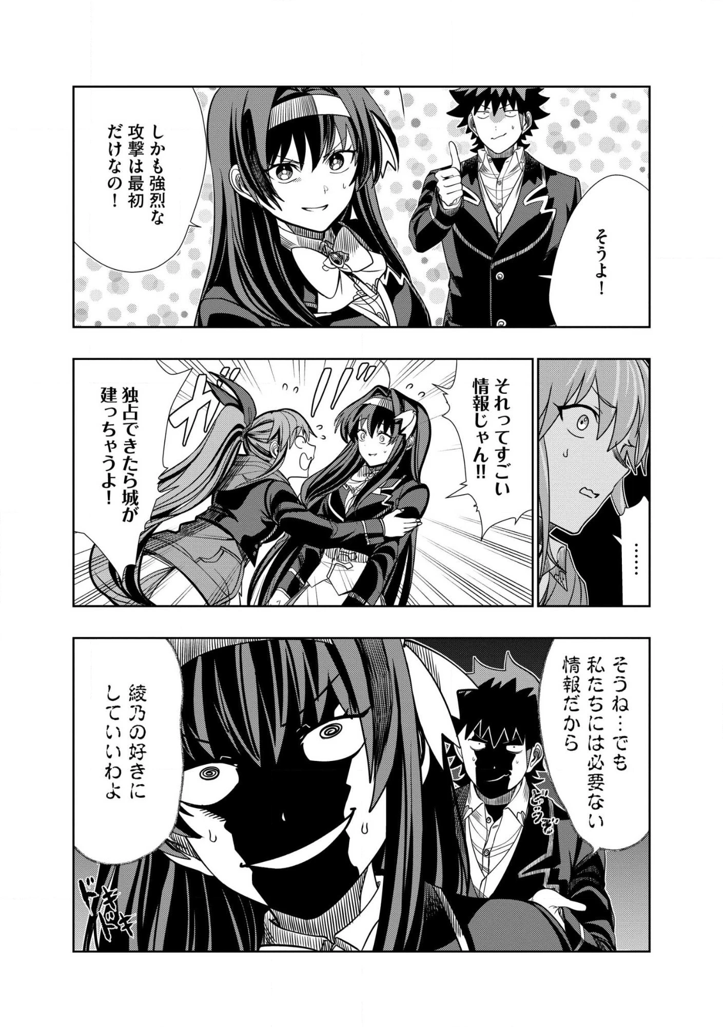 ダンジョン学園の底辺に転生したけど、なぜか俺には攻略本がある 第37話 - 4