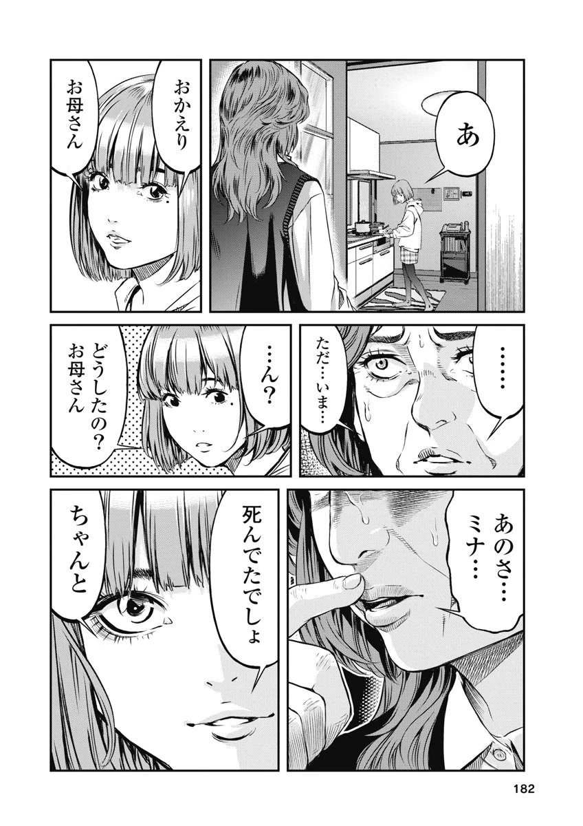 そして、ミナになった。 第17話 - 14