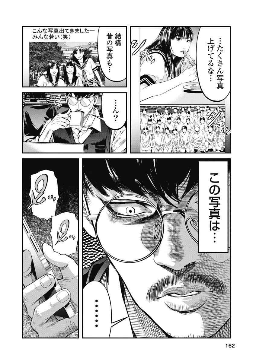 そして、ミナになった。 第16話 - 14