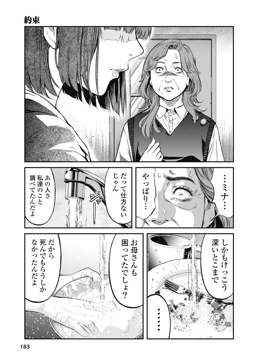 そして、ミナになった。 第17話 - 15