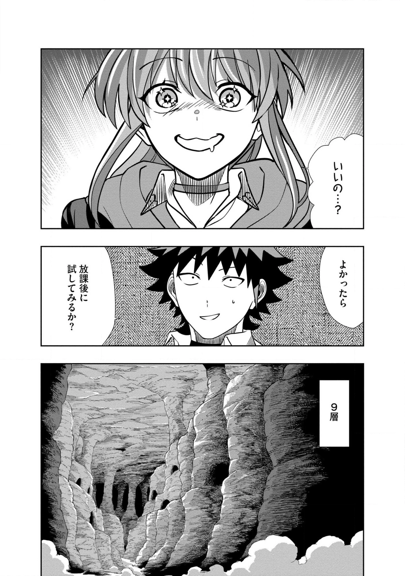 ダンジョン学園の底辺に転生したけど、なぜか俺には攻略本がある 第37話 - 5