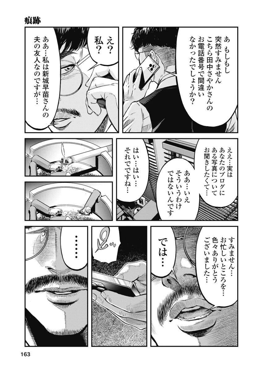 そして、ミナになった。 第16話 - 15