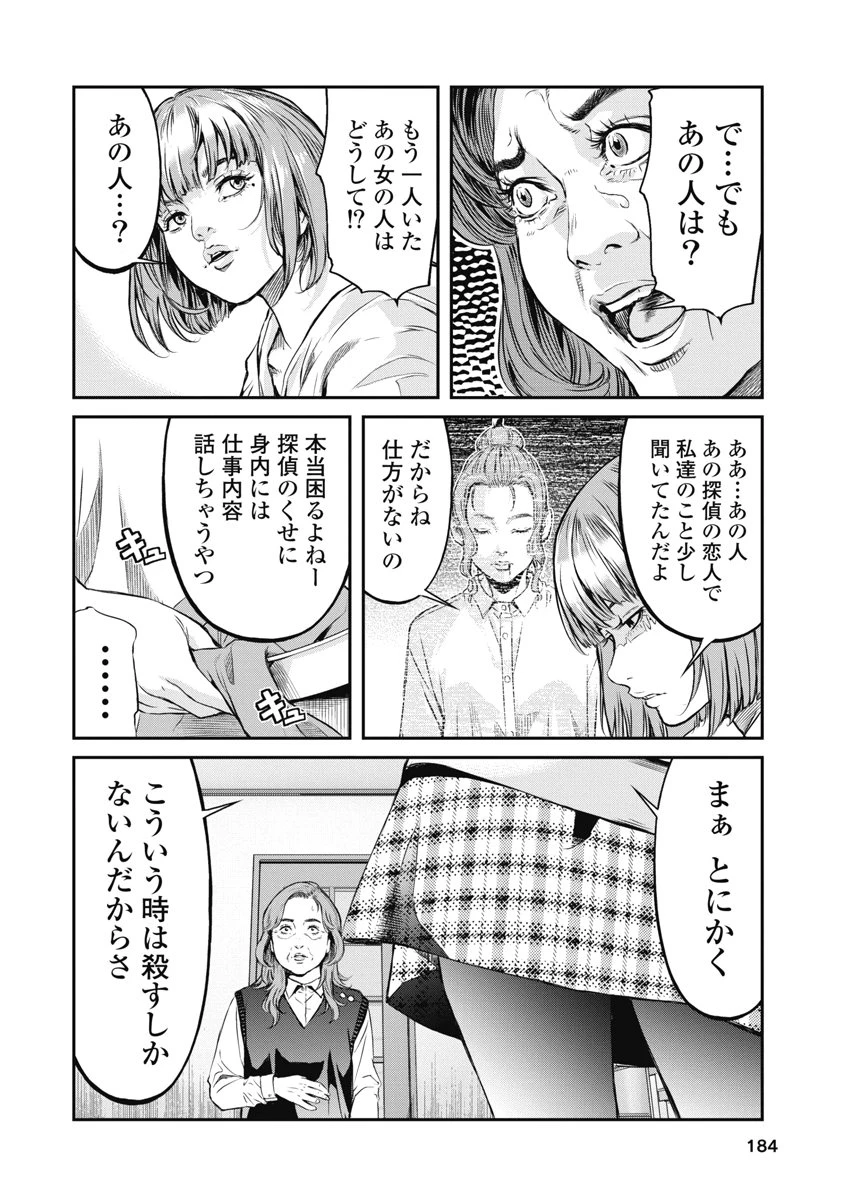 そして、ミナになった。 第17話 - 16