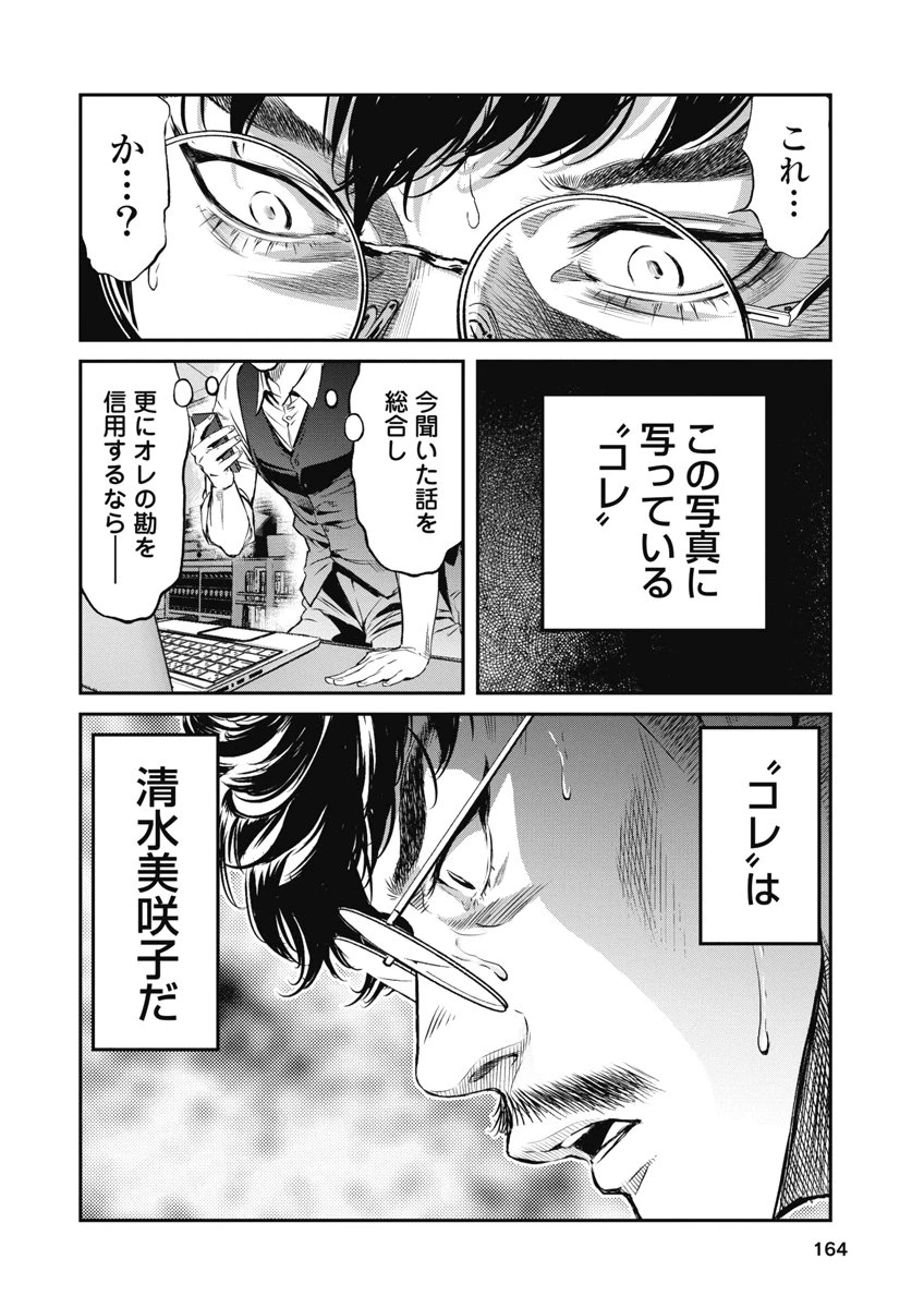 そして、ミナになった。 第16話 - 16