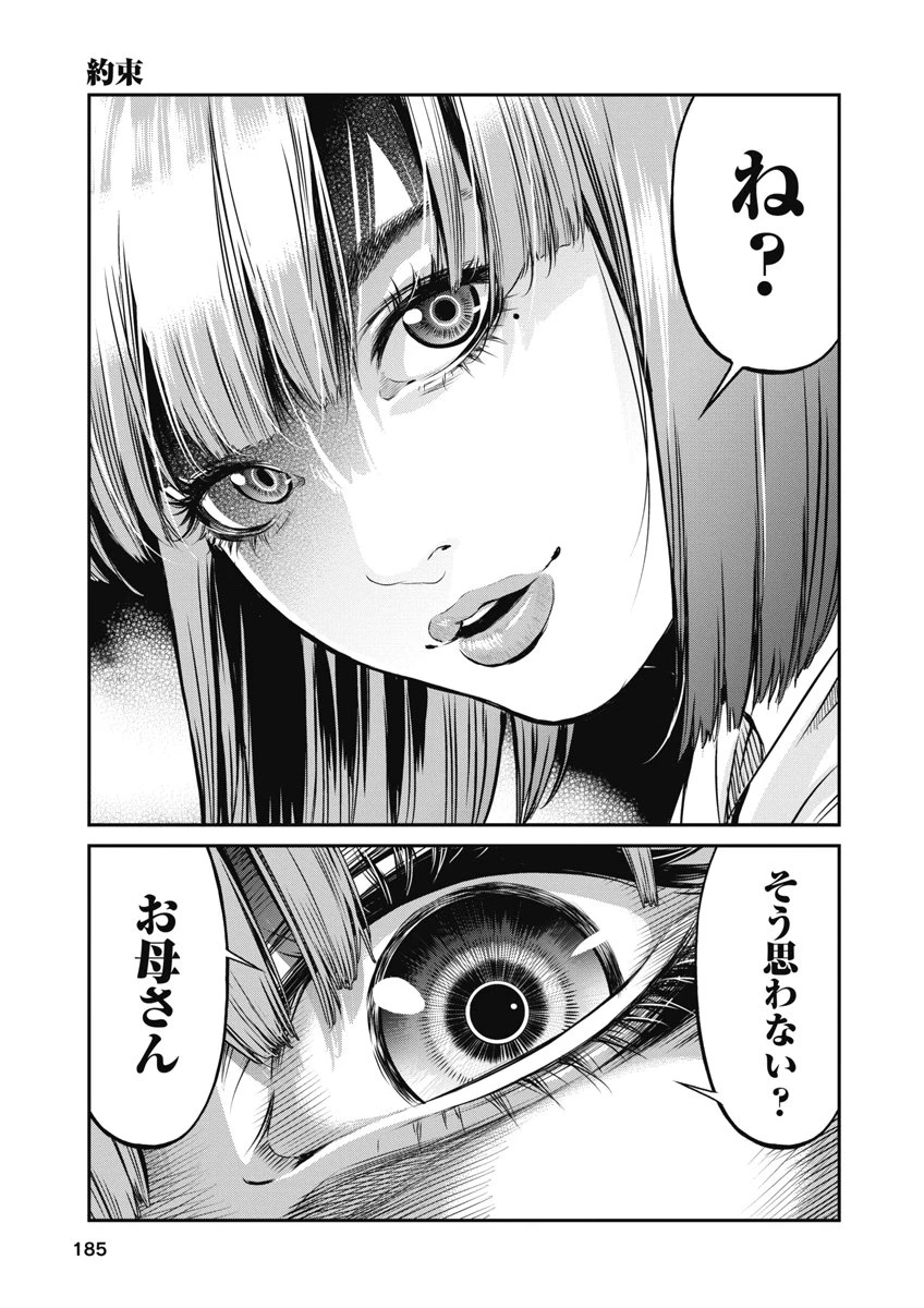 そして、ミナになった。 第17話 - 17