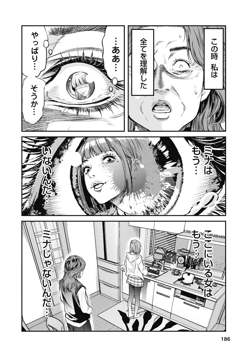 そして、ミナになった。 第17話 - 18