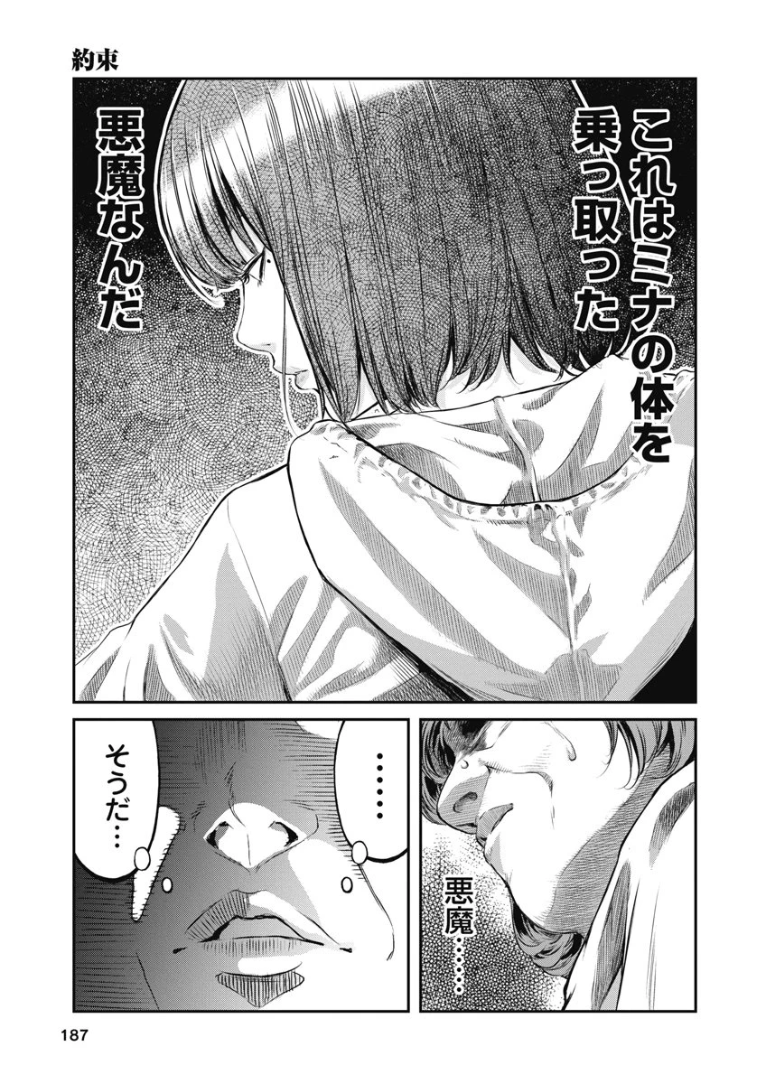 そして、ミナになった。 第17話 - 19
