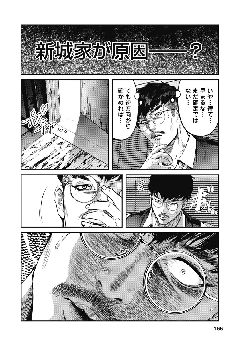 そして、ミナになった。 第16話 - 18