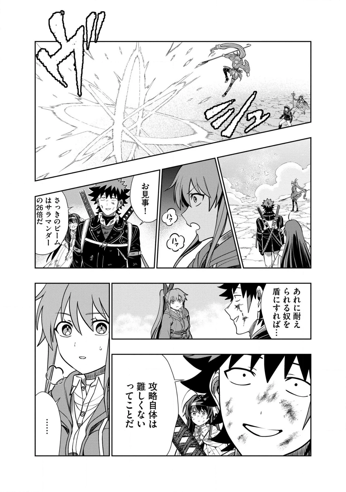ダンジョン学園の底辺に転生したけど、なぜか俺には攻略本がある 第37話 - 11