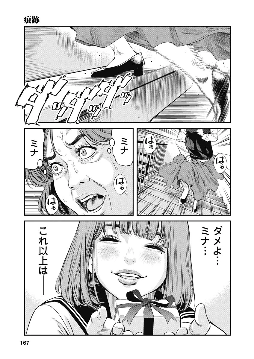 そして、ミナになった。 第16話 - 19