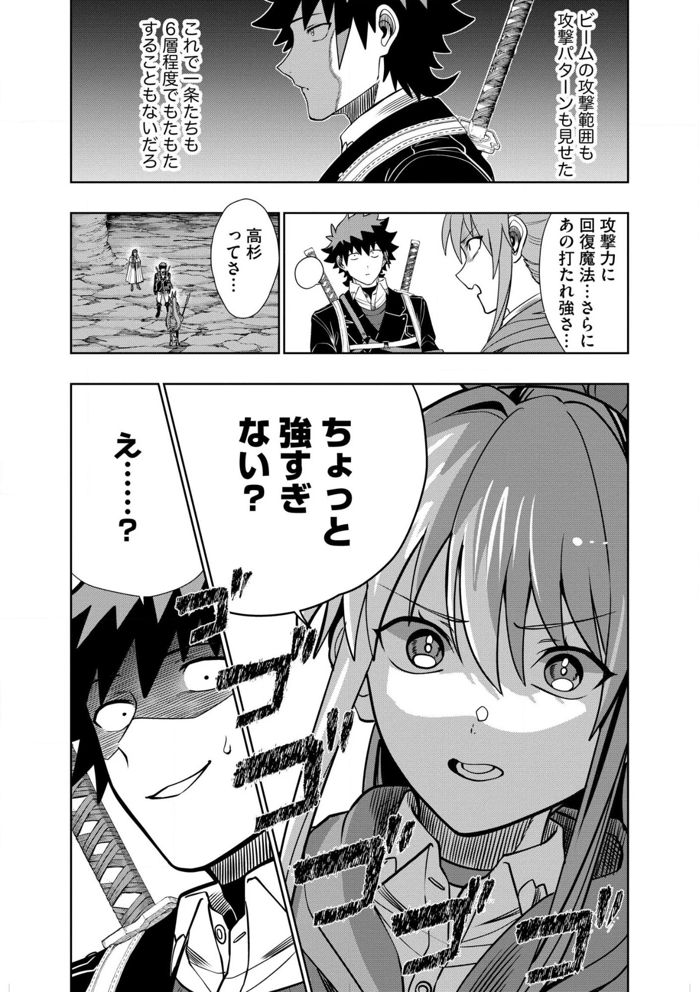 ダンジョン学園の底辺に転生したけど、なぜか俺には攻略本がある 第37話 - 12