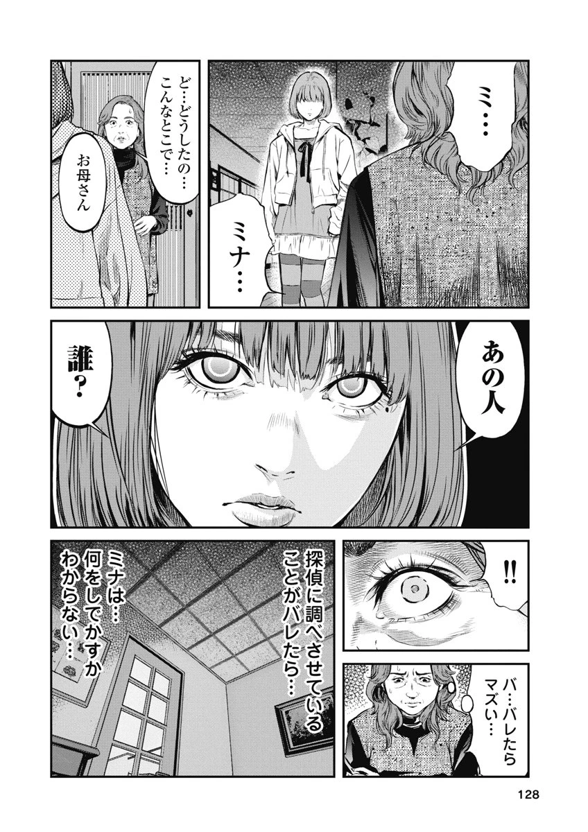 そして、ミナになった。 第15話 - 2