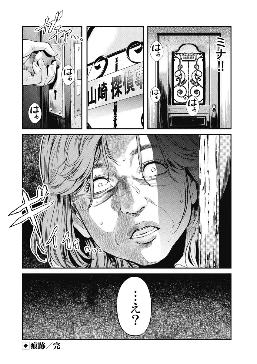 そして、ミナになった。 第16話 - 20