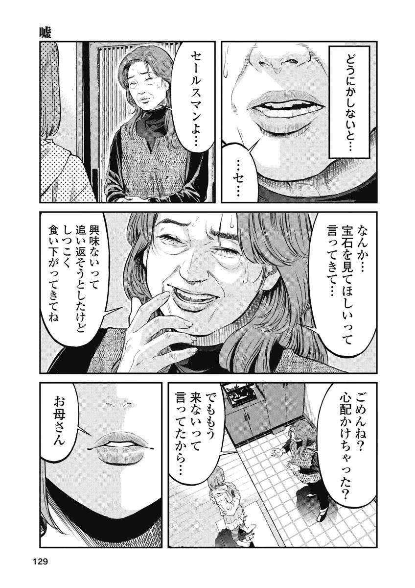 そして、ミナになった。 第15話 - 3