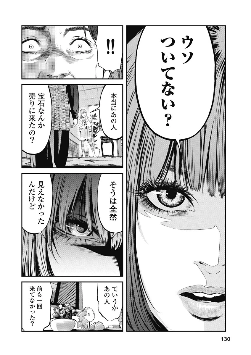 そして、ミナになった。 第15話 - 4