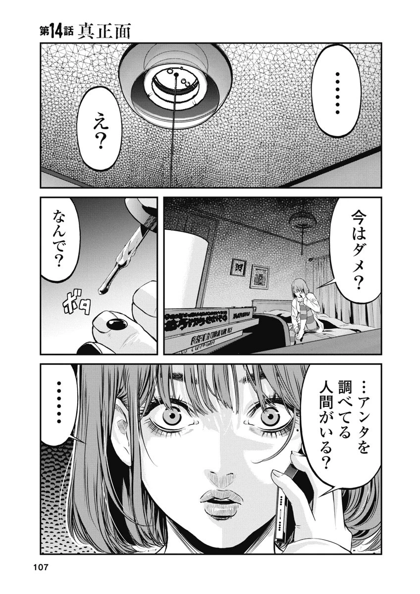 そして、ミナになった。 第14話 - 1