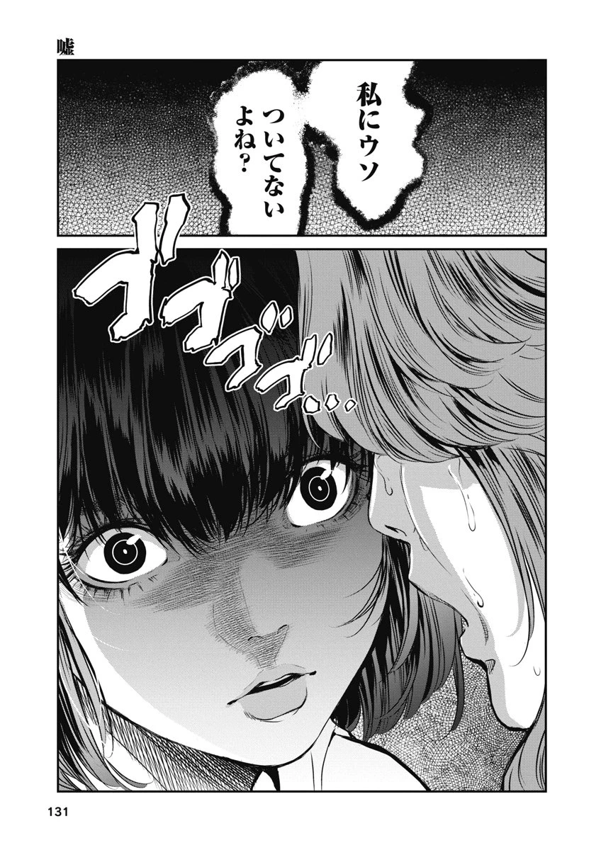 そして、ミナになった。 第15話 - 5
