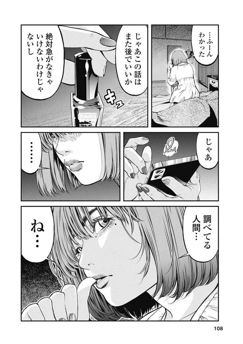そして、ミナになった。 第14話 - 2