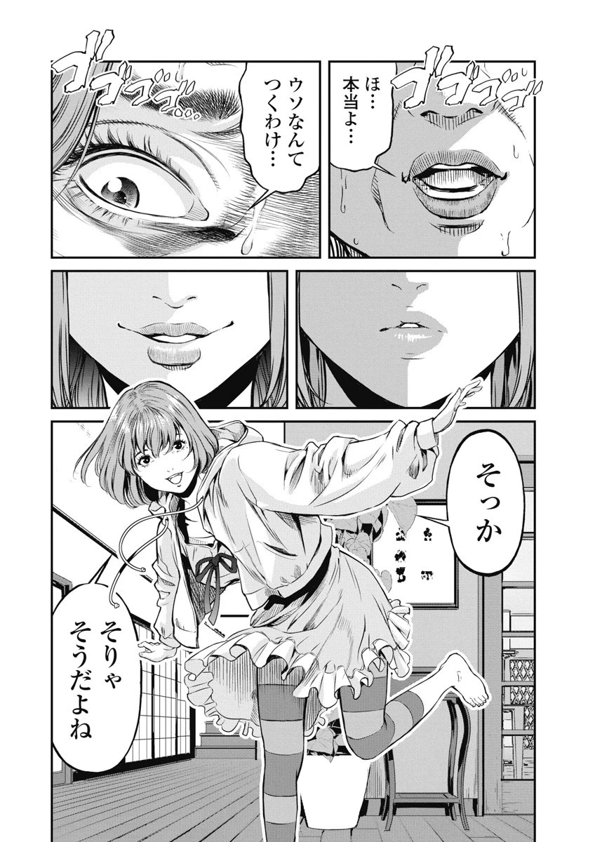 そして、ミナになった。 第15話 - 6