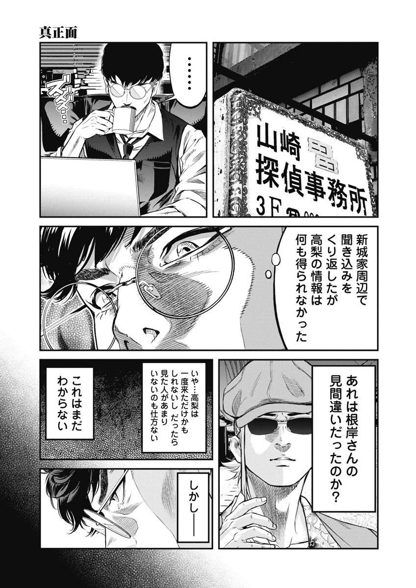 そして、ミナになった。 第14話 - 3