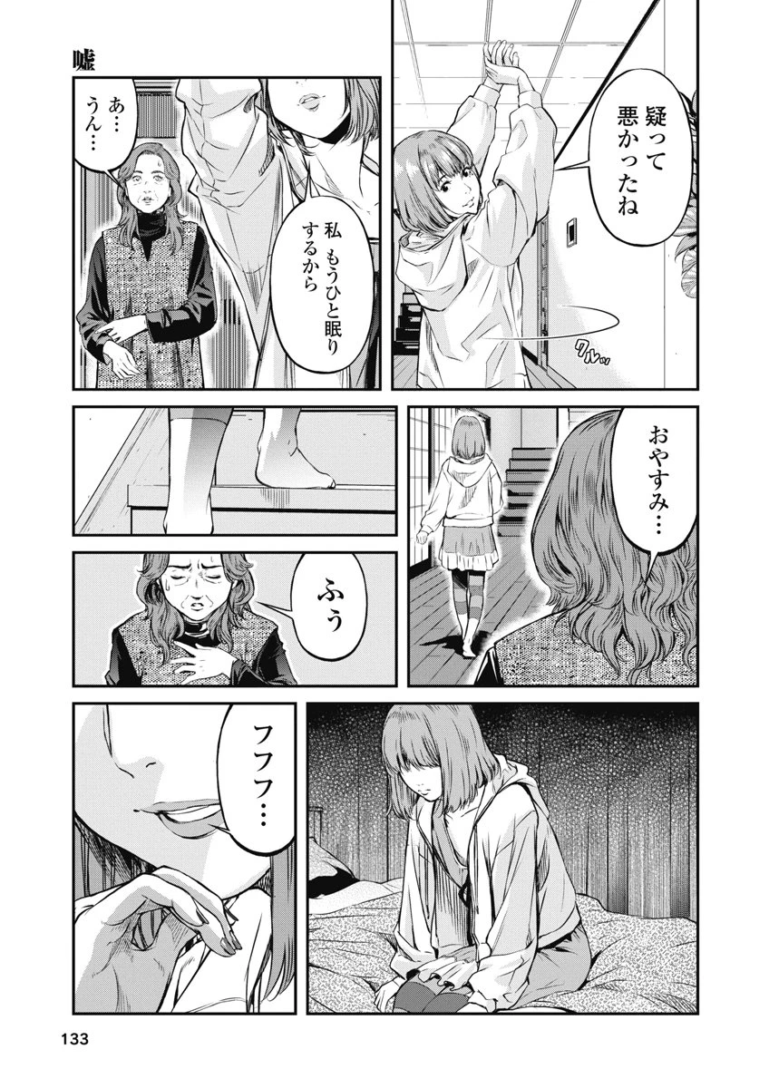 そして、ミナになった。 第15話 - 7