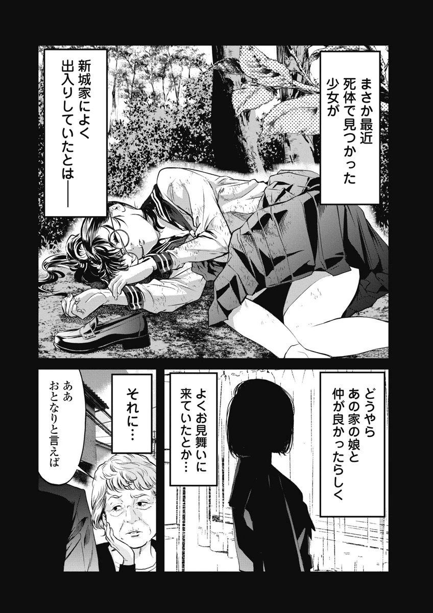 そして、ミナになった。 第14話 - 4
