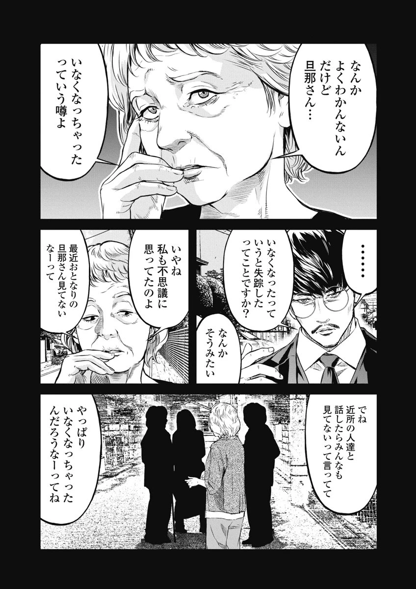 そして、ミナになった。 第14話 - 5