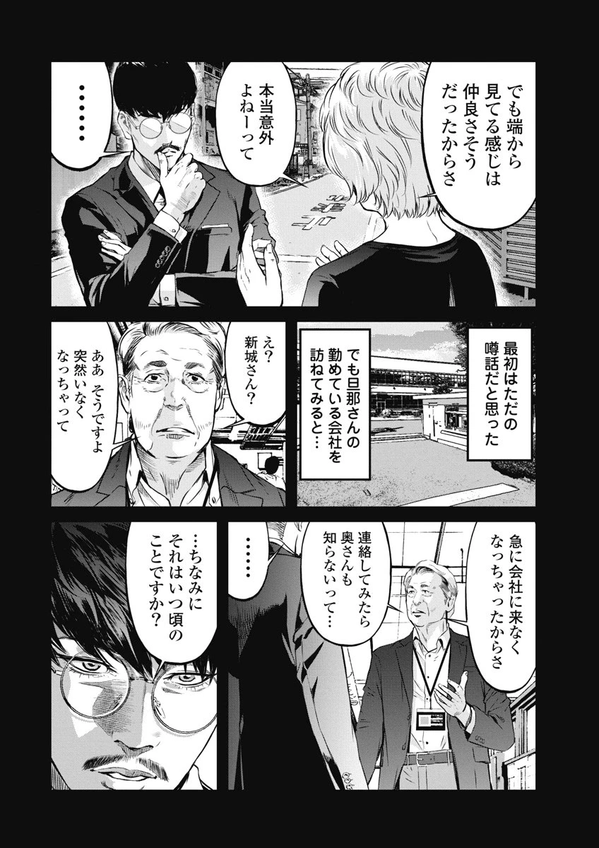 そして、ミナになった。 第14話 - 6