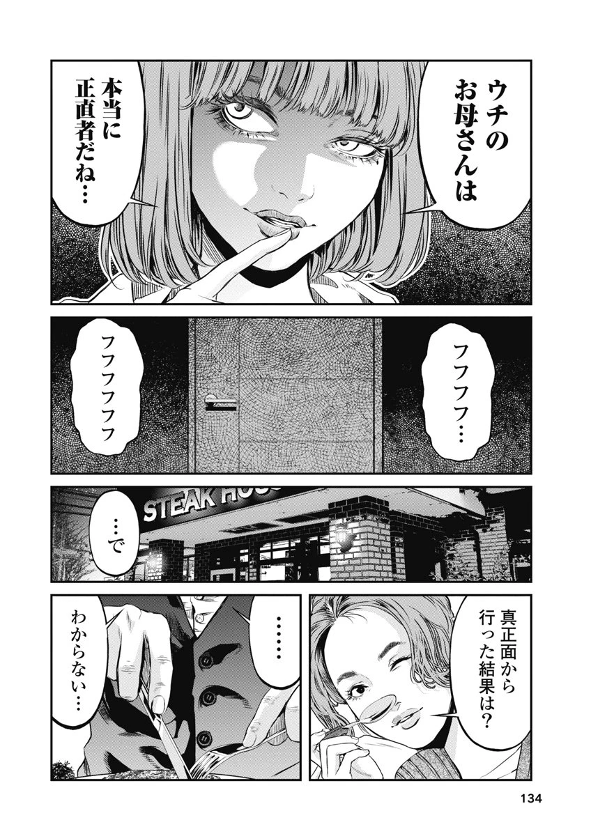 そして、ミナになった。 第15話 - 8