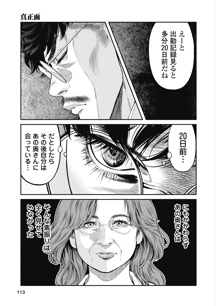 そして、ミナになった。 第14話 - 7