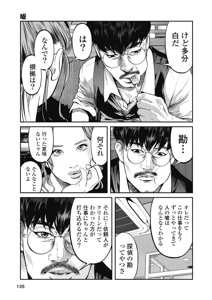 そして、ミナになった。 第15話 - 9